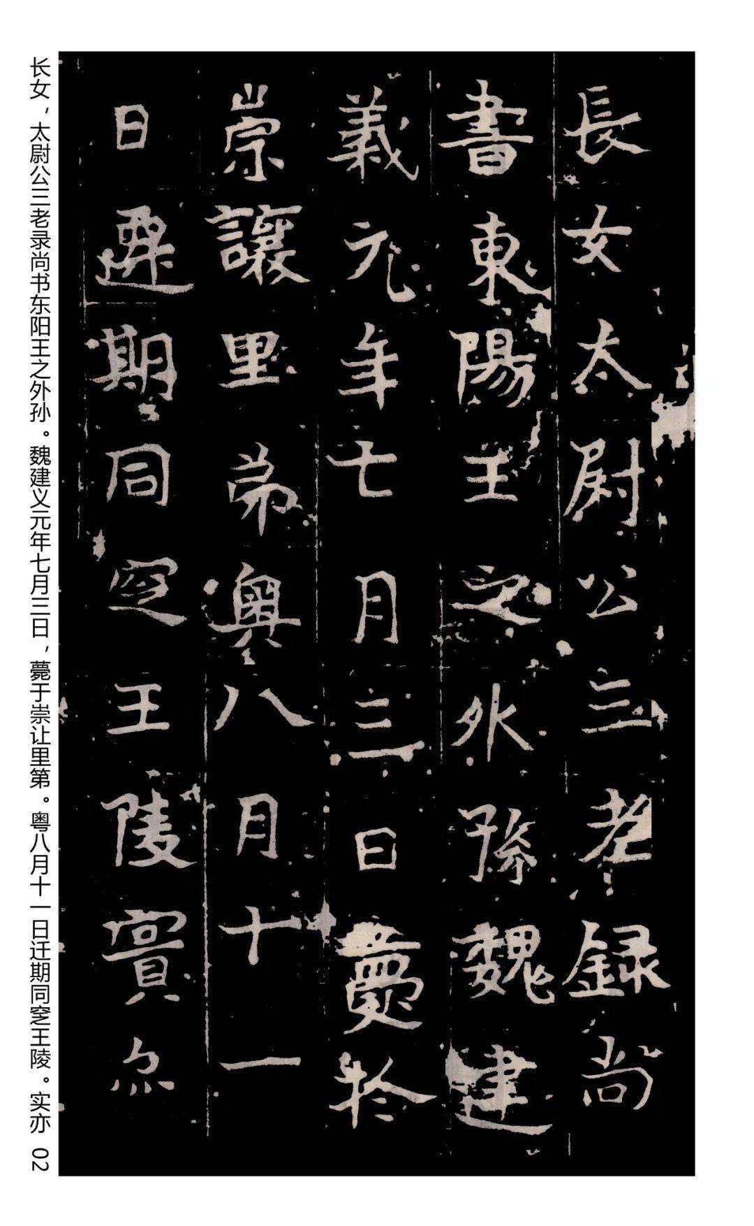 北魏吐谷浑氏墓志文殊般若经碑赏析