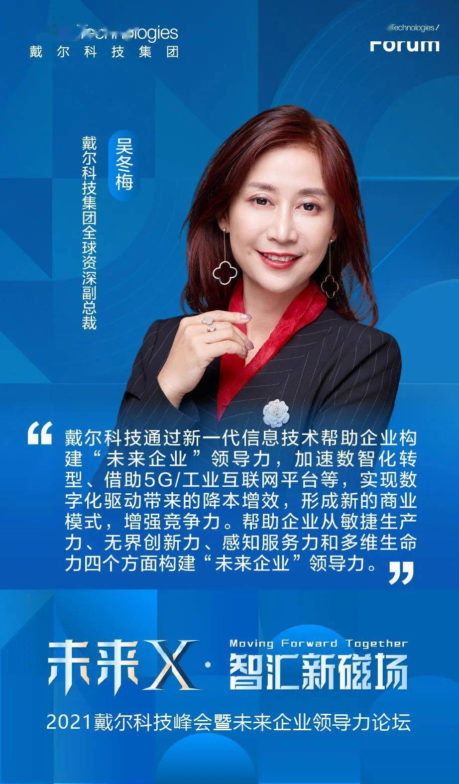 金句来了！2021戴尔科技峰会上的名家观点