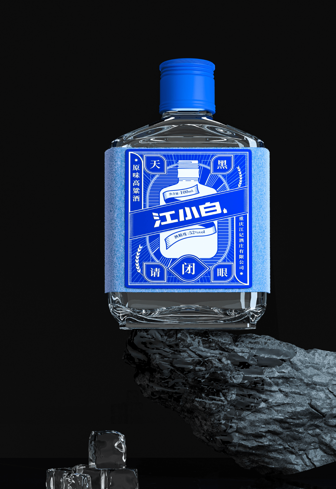 国民段子手江小白 年轻化/潮流化的包装规划_创意