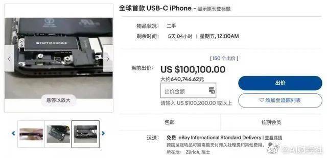 天价|全球首款C口iPhone卖出天价 | 小米小屏旗舰来了 骁龙870?