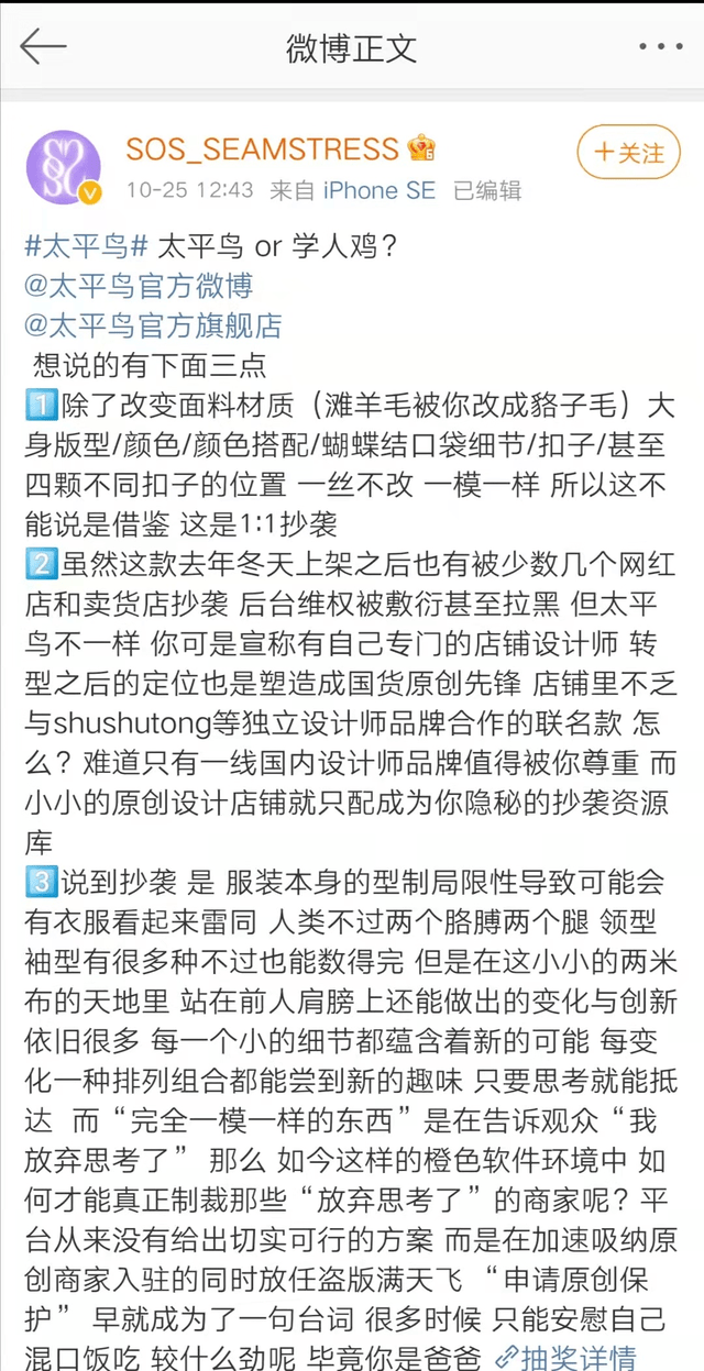 品牌 又被曝抄袭，太平鸟为何屡教不改？