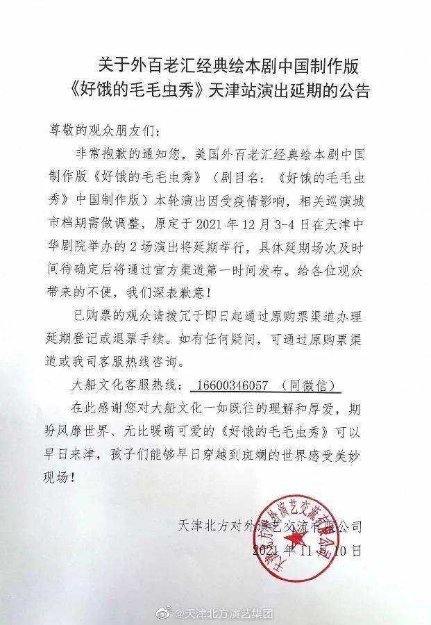 观众|提醒！天津这些演出暂停→