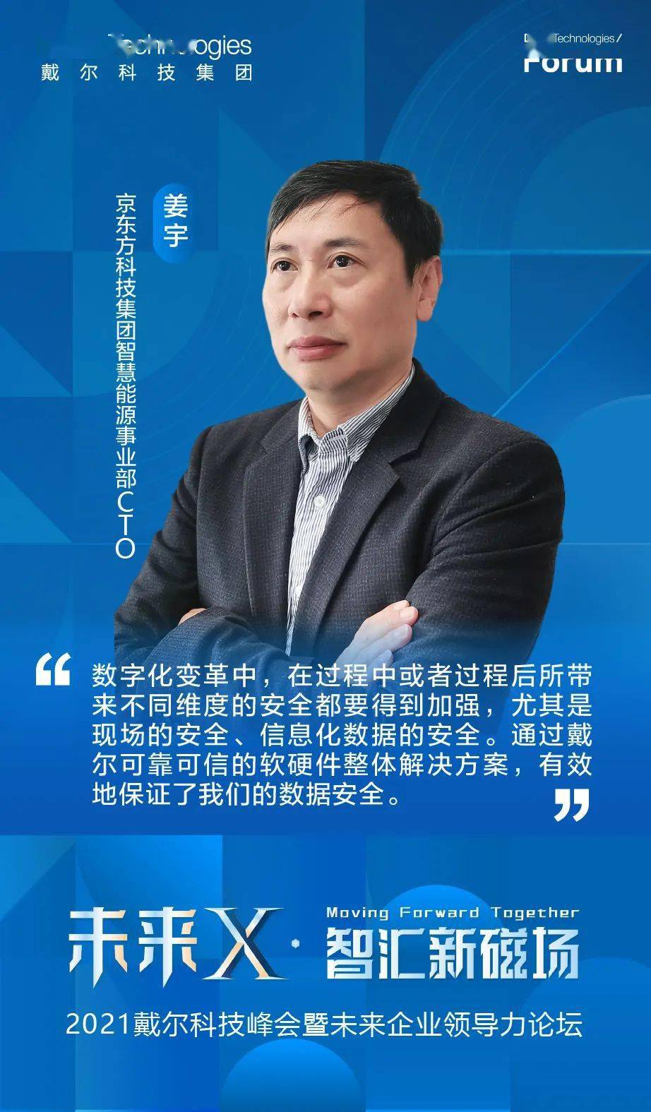 金句来了！2021戴尔科技峰会上的名家观点