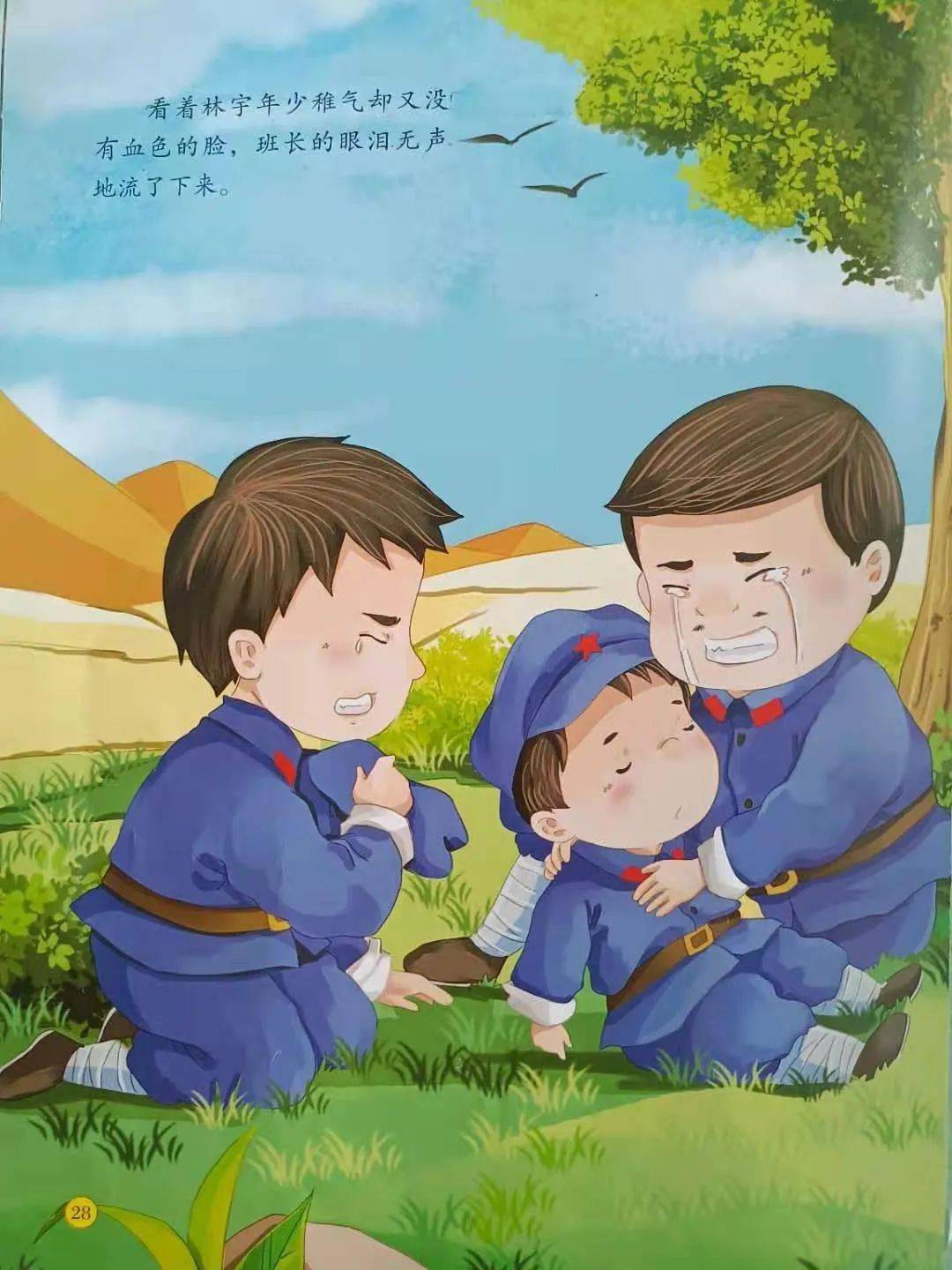 绘本时间第115期倔强的小红军