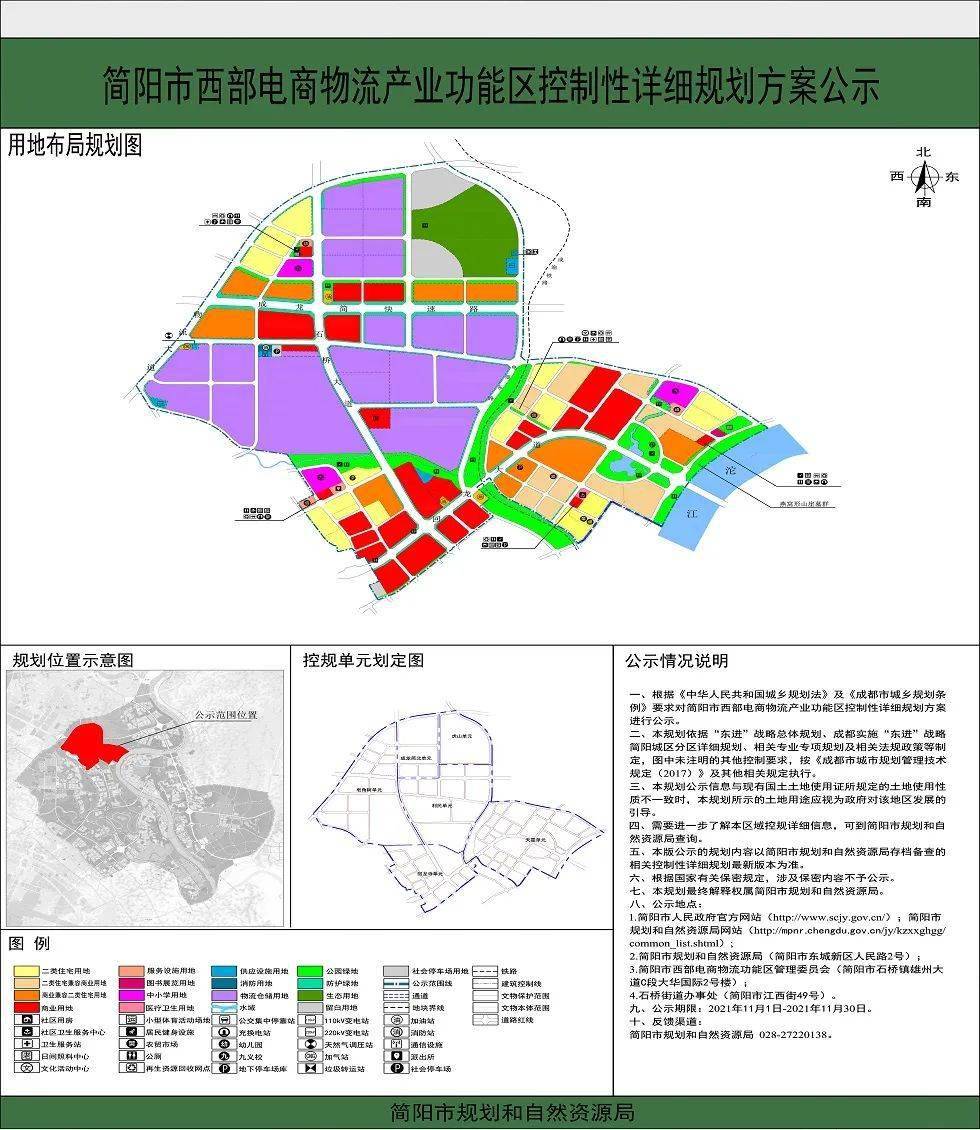 簡陽市西部電商物流產業功能區控制性詳細規劃方案