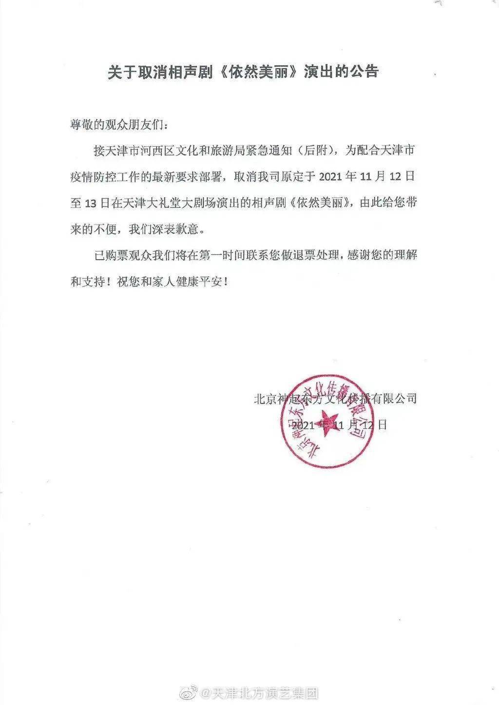 观众|提醒！天津这些演出暂停→