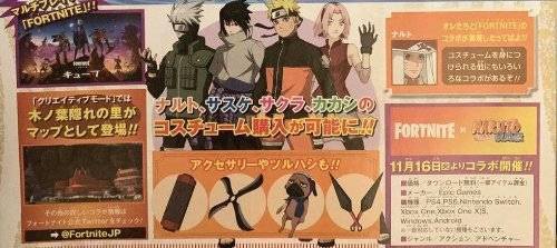 魔手|《堡垒之夜》×《火影》联动内容泄露 第七班登场
