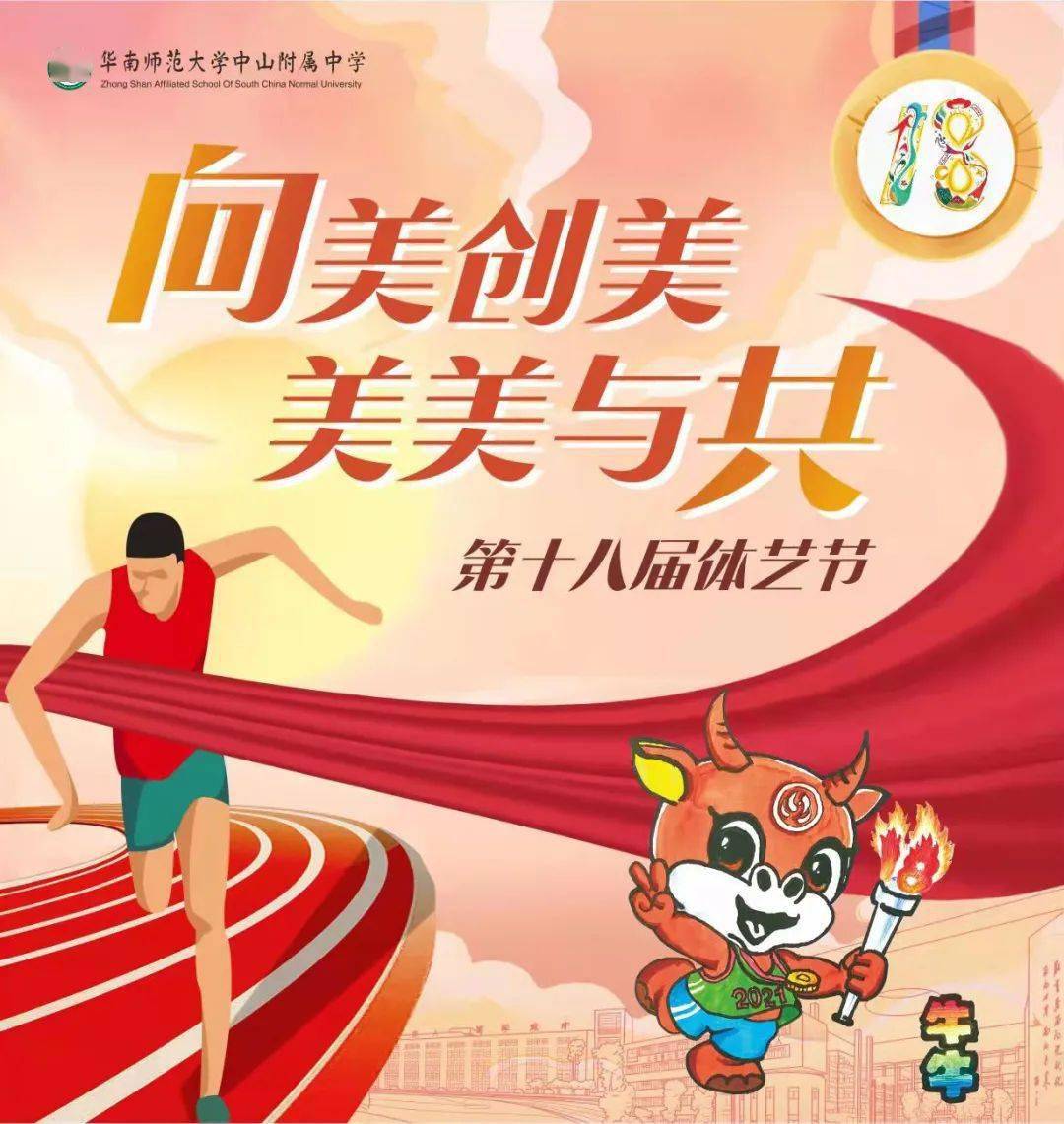 7000人震撼演绎大美中国中山华附第18届体艺节开幕