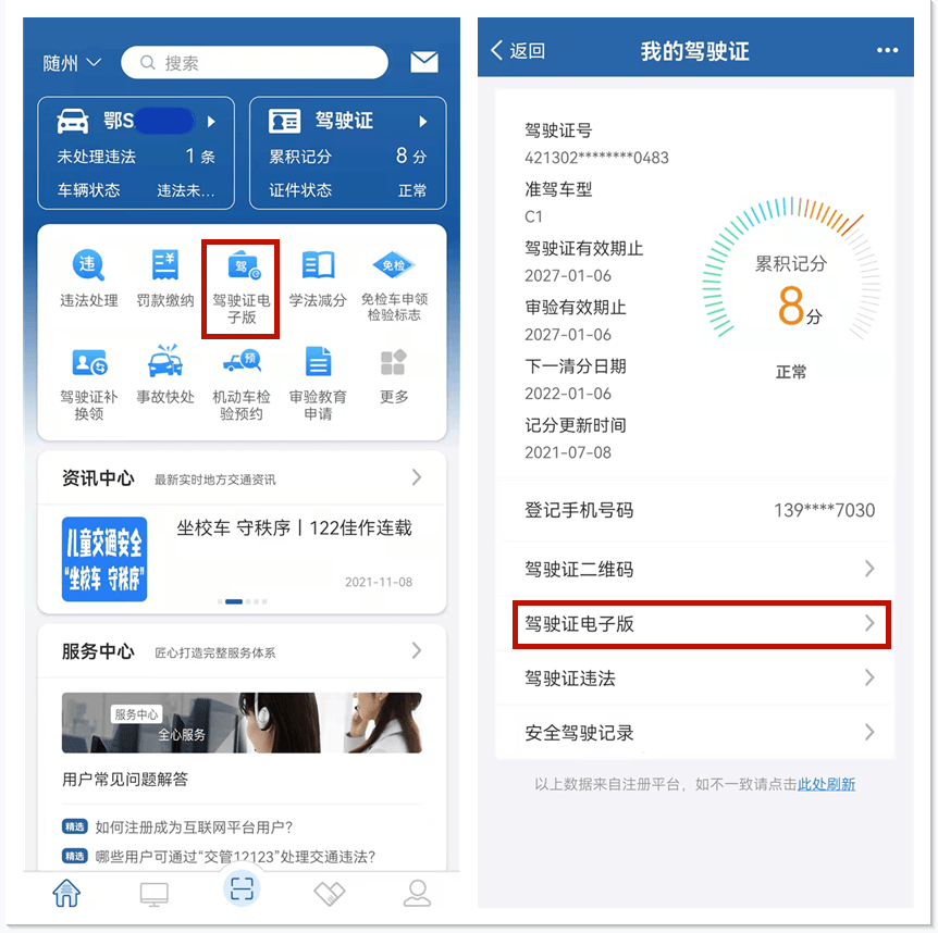 按照提示流程申领电子驾驶证,或者是公安交管部门窗口申请