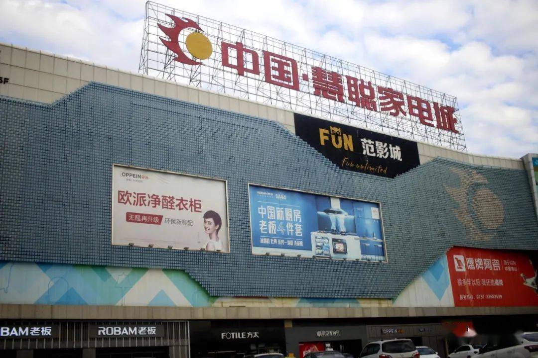 慧聪家电城欧亚达家居