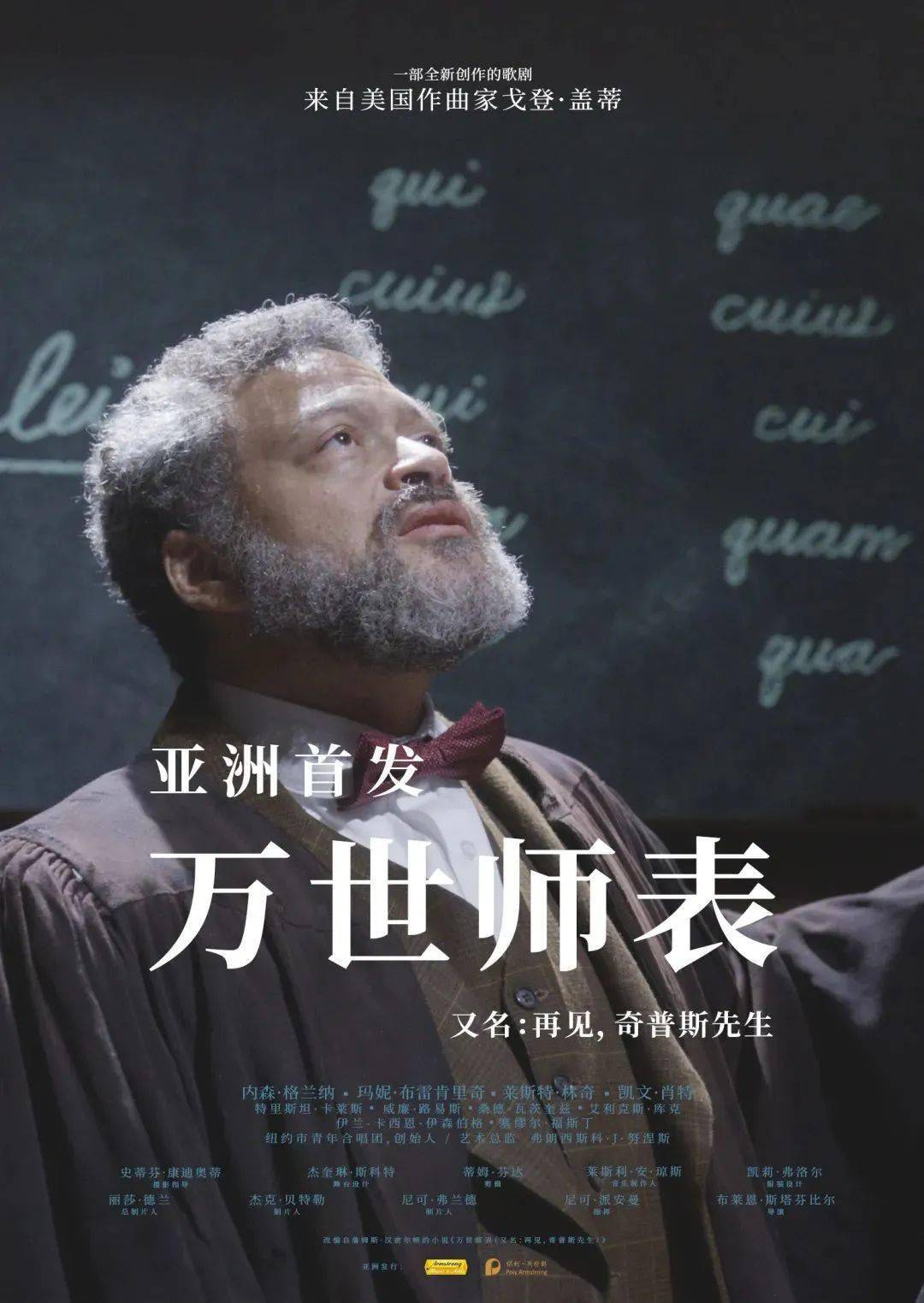 亚洲首发x 11月15日起限时播放| 戈登·盖蒂第四部歌剧《万世师表Goodbye Mr. Chips》_搜狐网, image size:1080x1523