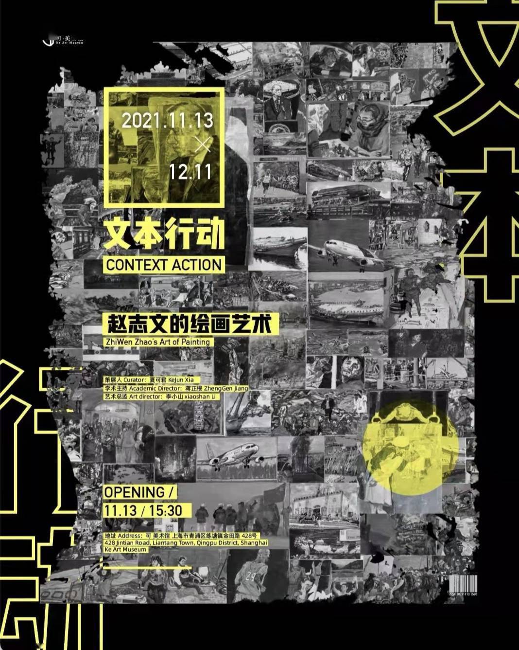 艺术|做时代的参与者、记录者、感悟者：赵志文的绘画艺术“文本行动”开展