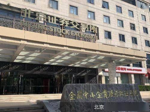 11月14日,北京商报记者在现场发现,北交所的牌匾已经正式挂起,而北京