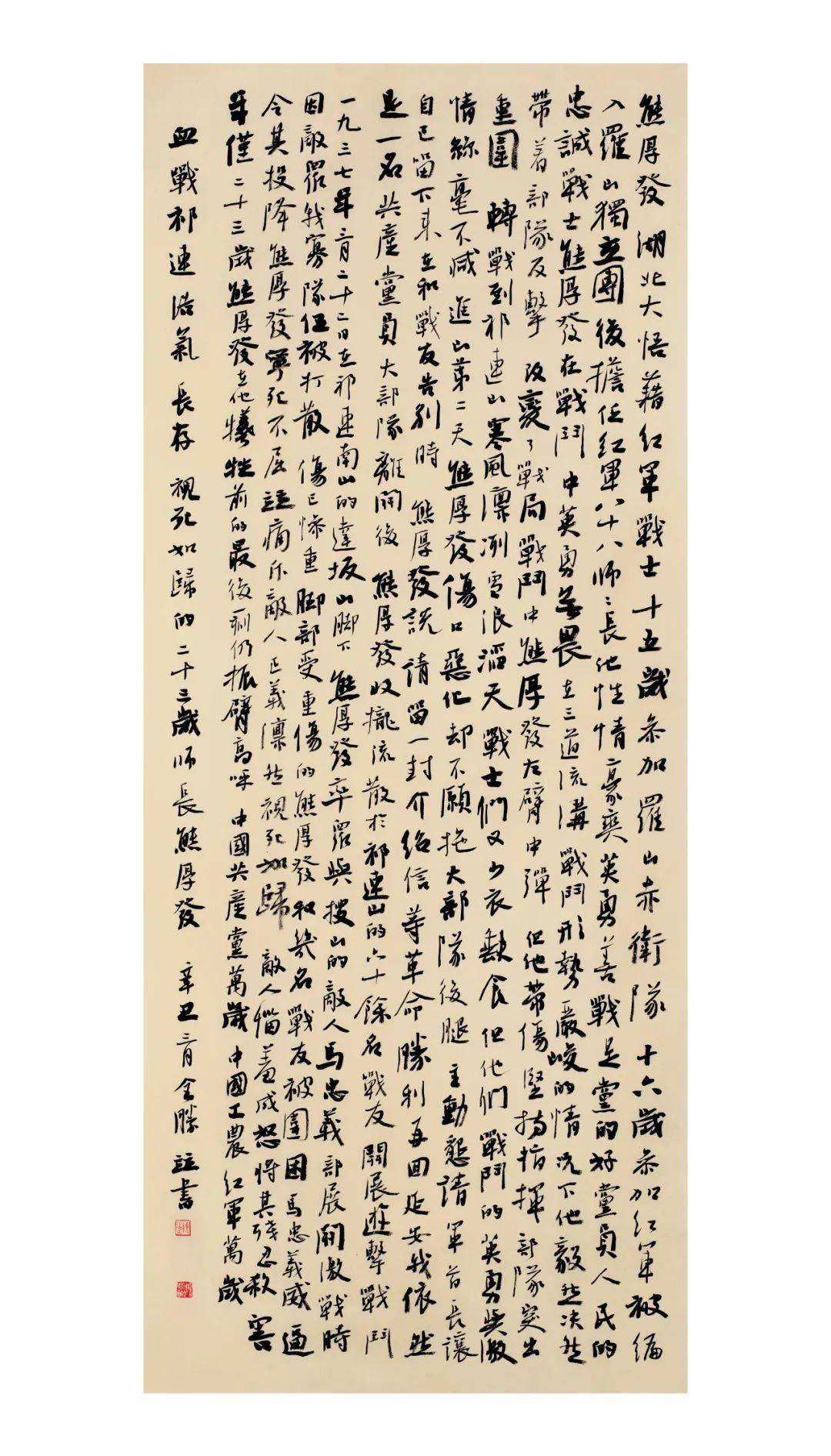 伟业:崇高信仰篇 展品图录(青海)_刘思源