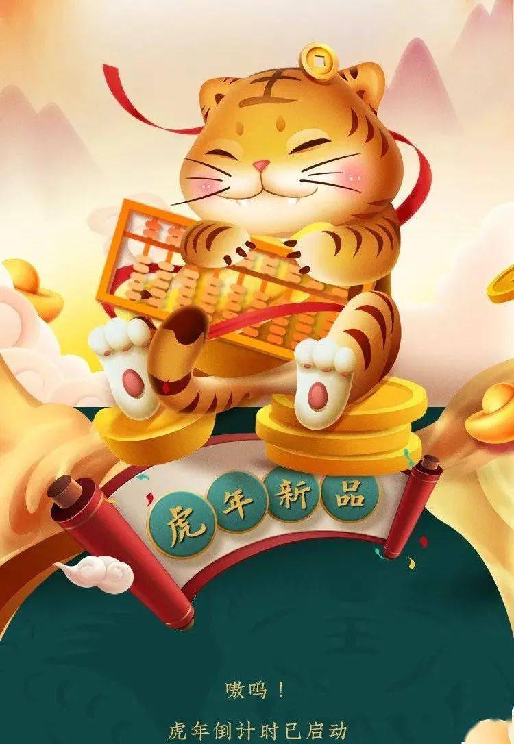 虎年新品福运萌虎多财多亿邀您开启新运势