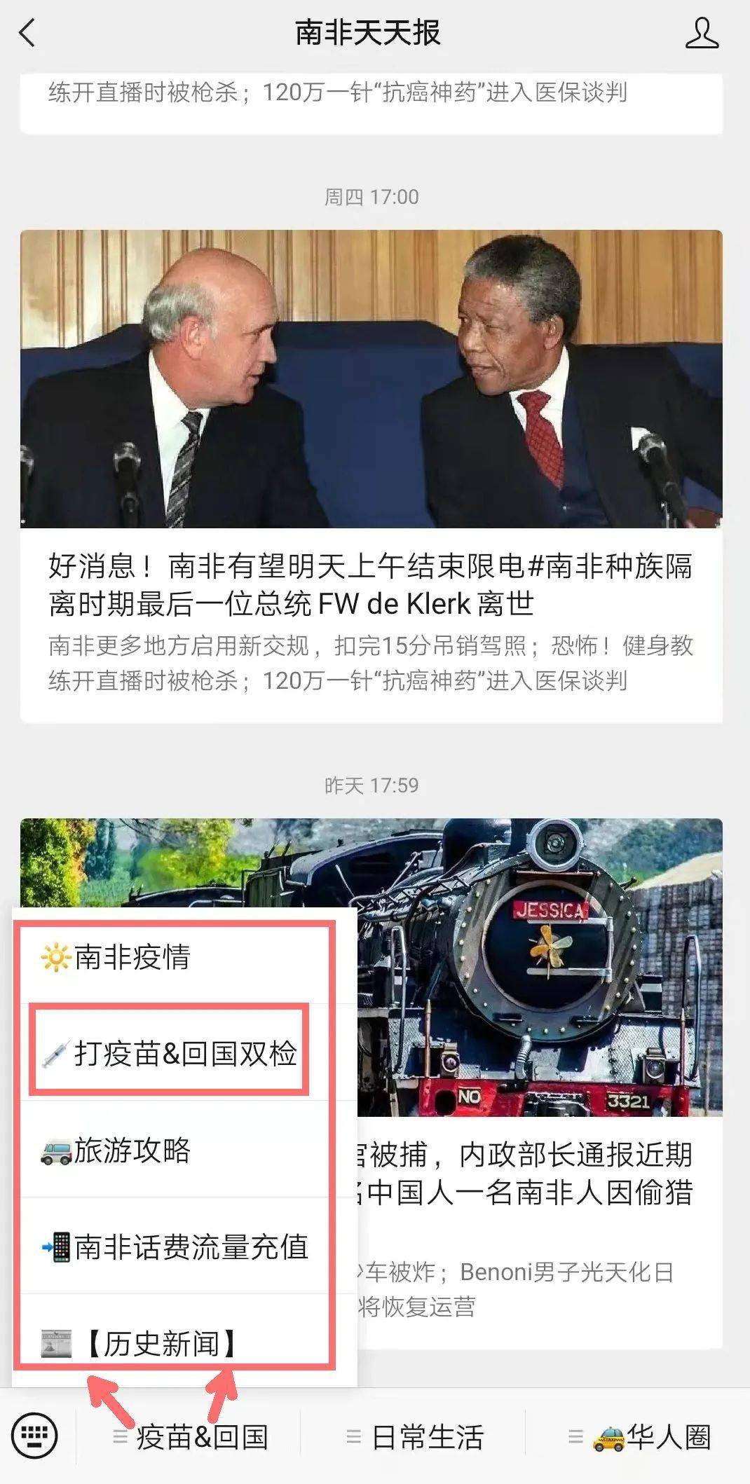 除了看南非资讯，南非天天报平台原来还有这么多实用南非生活功能！_搜狐网