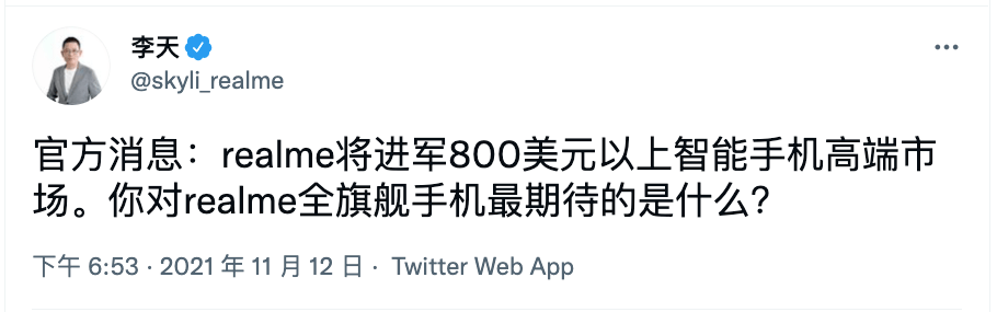 【品牌】realme官宣将进军高端智能手机市场 售价5000元以上