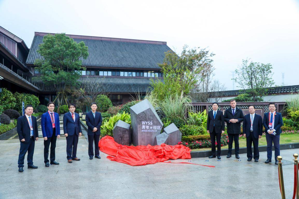 直击青科会|世界青年科学家π社区揭牌落地温州