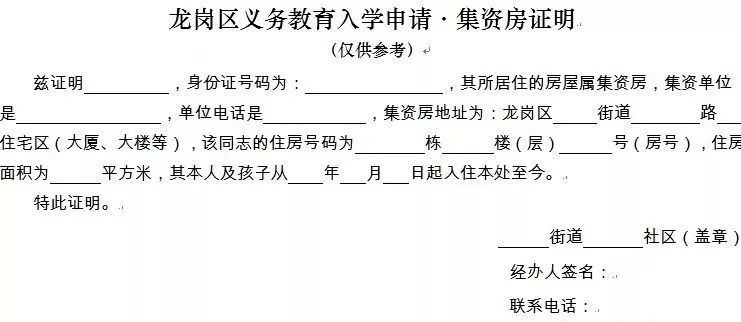 PP电子 PP电子平台深圳10区特殊住房申请材料汇总！看看你的房子能申请学位吗？(图1)