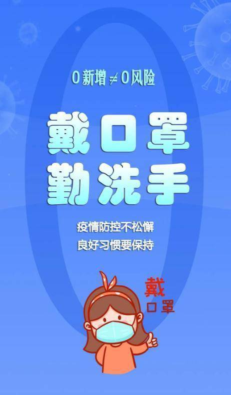 需注意|宁夏，连续7天“0”新增！但你还需注意这些！