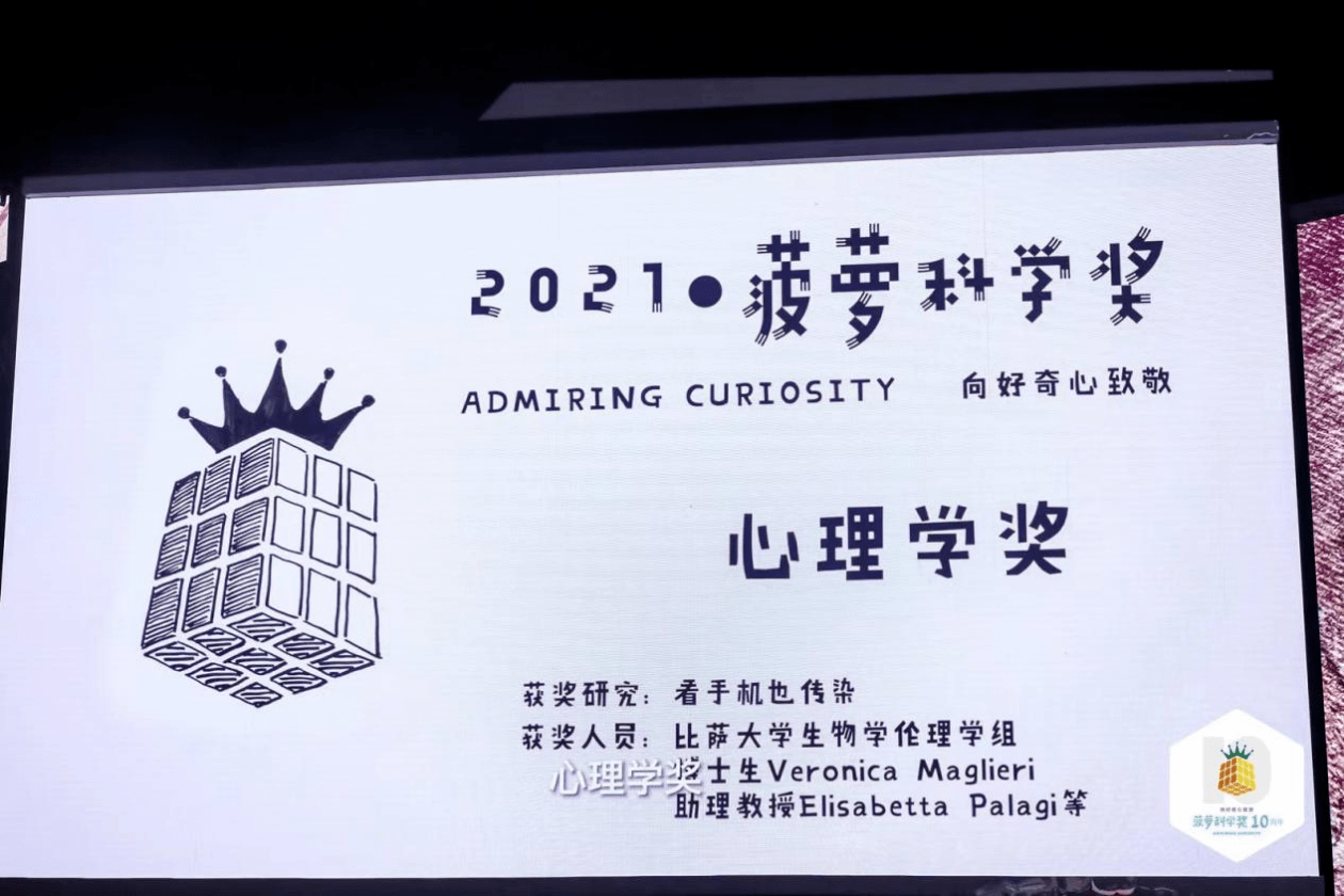 智“汇”青科 | 第十届菠萝科学奖奖项名单公布