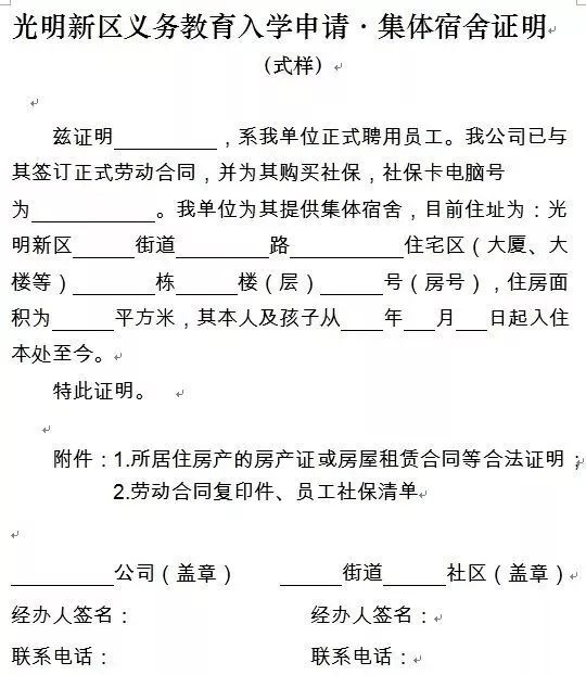 PP电子 PP电子平台深圳10区特殊住房申请材料汇总！看看你的房子能申请学位吗？(图12)