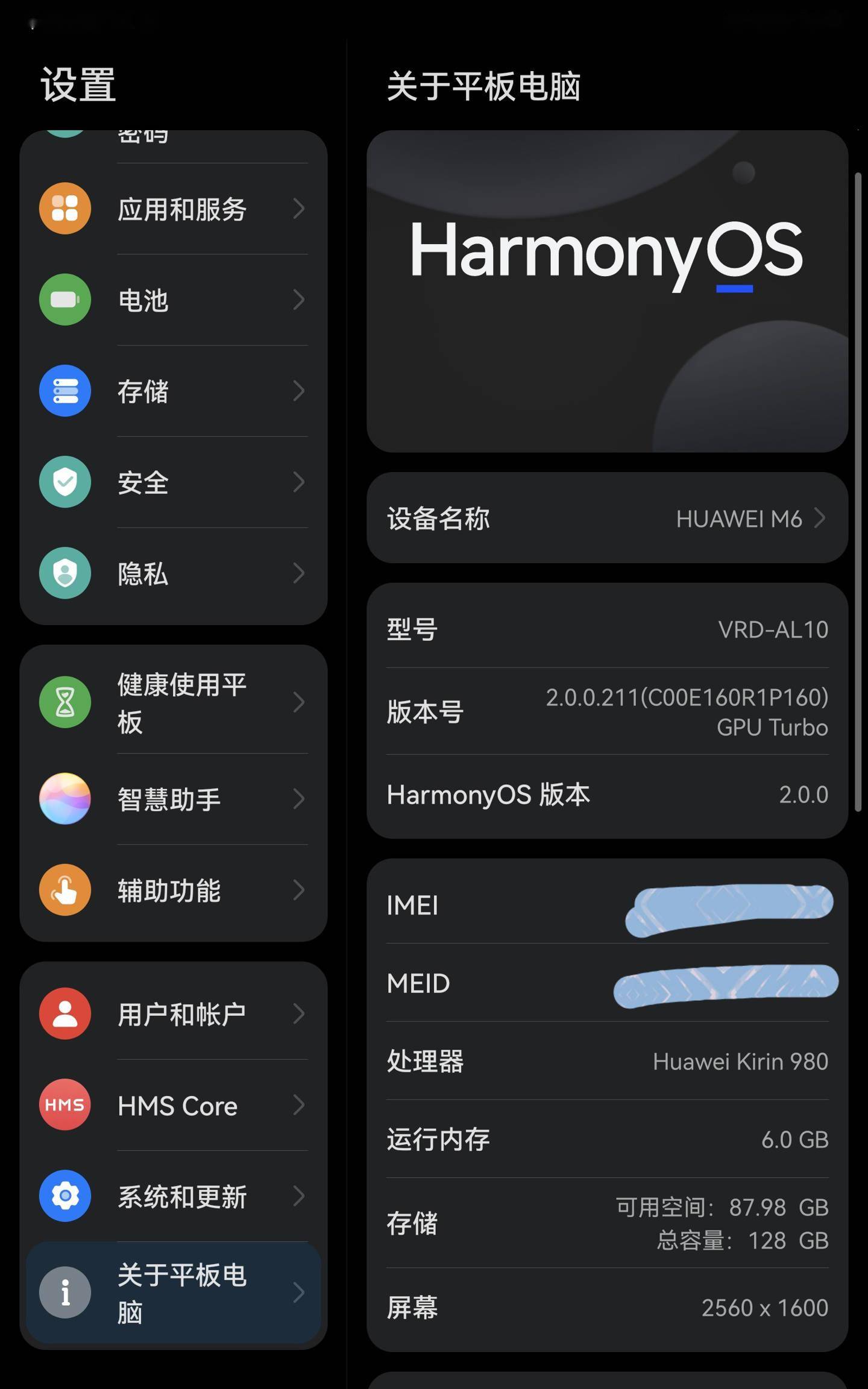 华为 M6 高能版平板电脑获推鸿蒙 HarmonyOS 2.0.0.211，优化体验