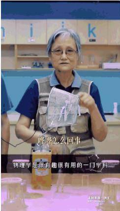 坐拥百万粉丝！上海这位72岁“吴姥姥”火了！原来还可以这么“玩”物理