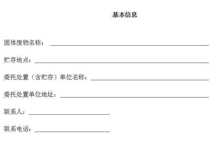 告一般工業固體廢物產生單位的一封信固廢管理臺賬和日常記錄表