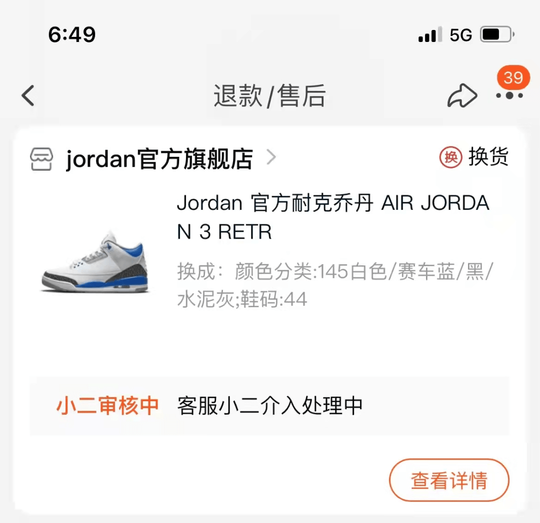 双11预售我10月20日在jordan官方旗舰店付了aj3赛车蓝的定金,然后我11