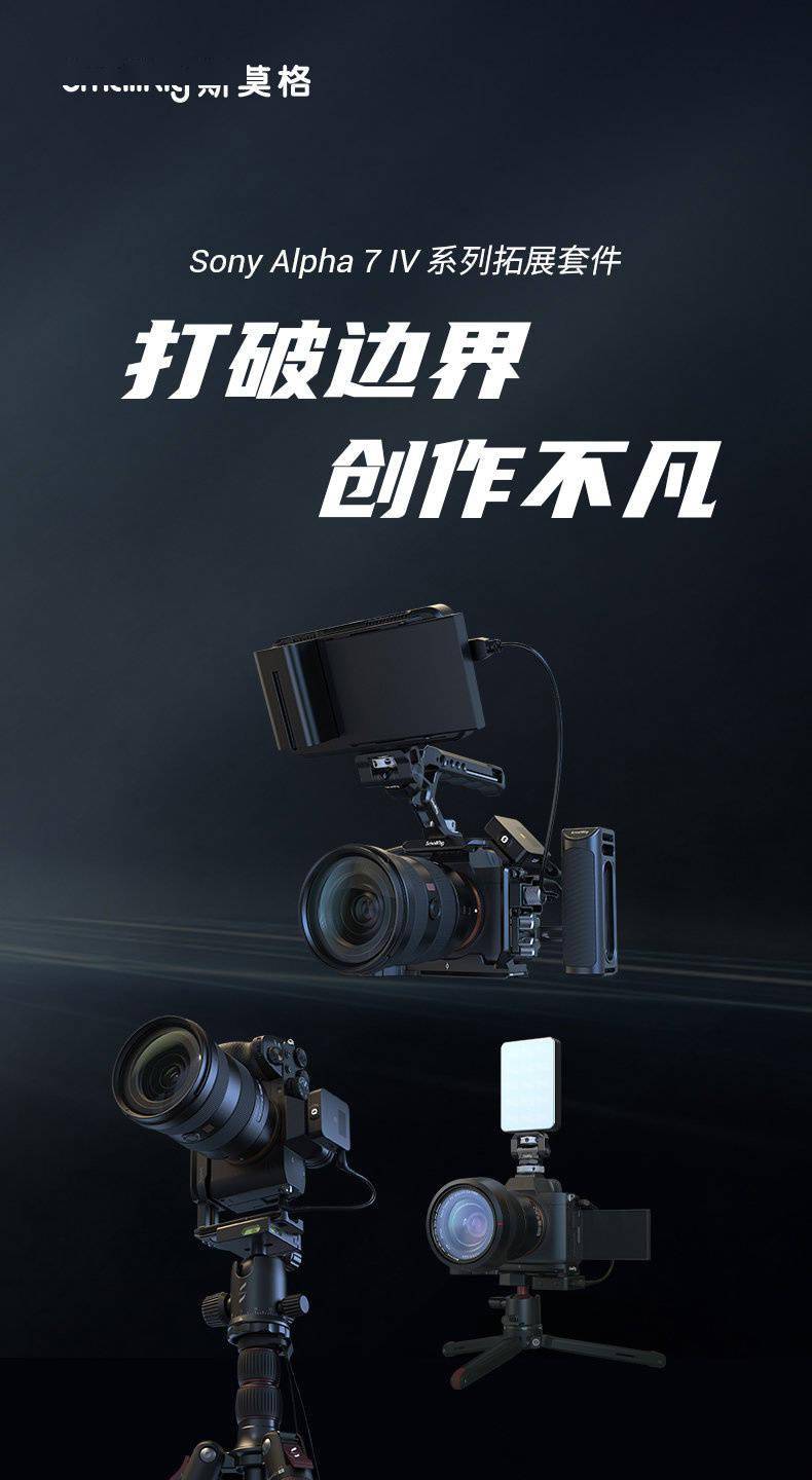 为索尼 A7 IV 打造，斯莫格推出多款相机扩展套件