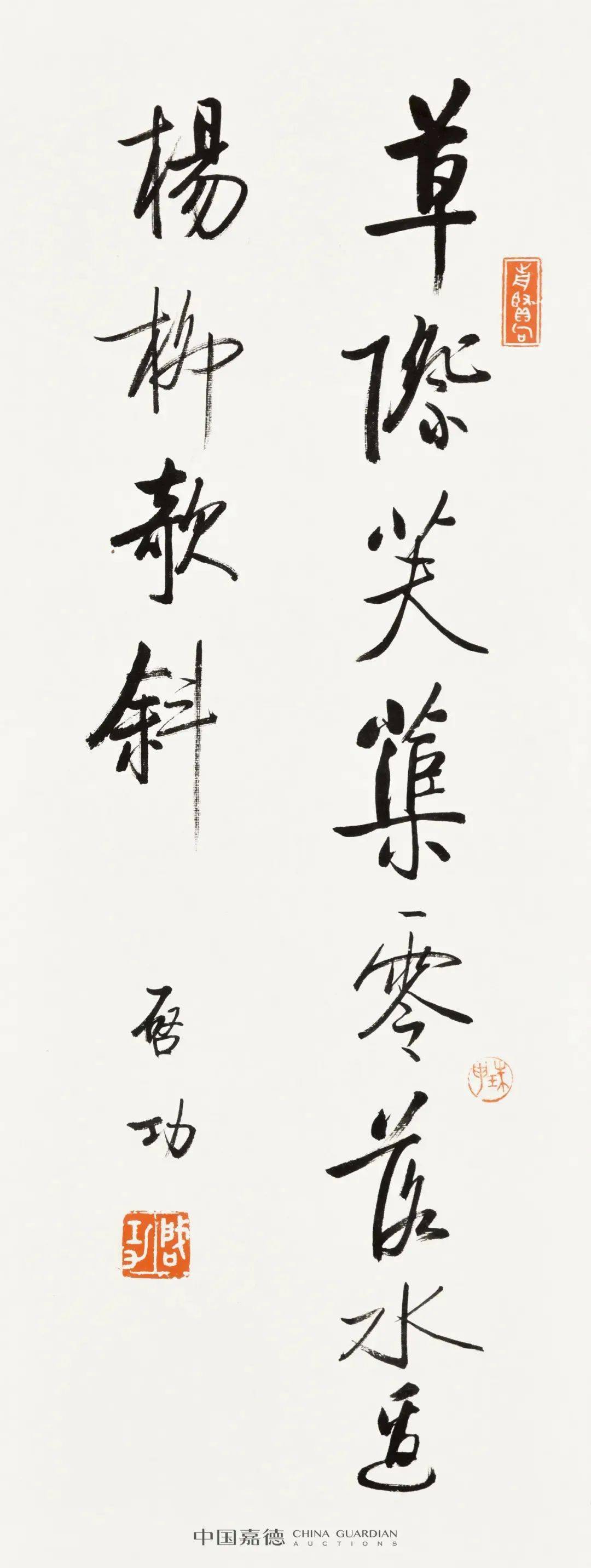 启功书法墨迹丨中国嘉德2021秋拍_cm