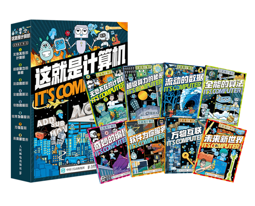 离不开的计算机，孩子一定要懂一点！专门做给孩子的计算机科普餐