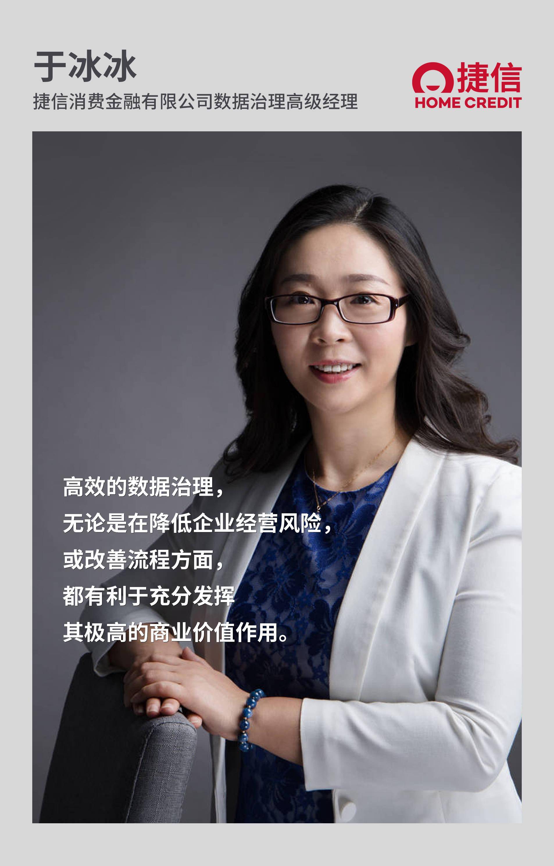 捷信践行ESG 以技术赋能数据治理