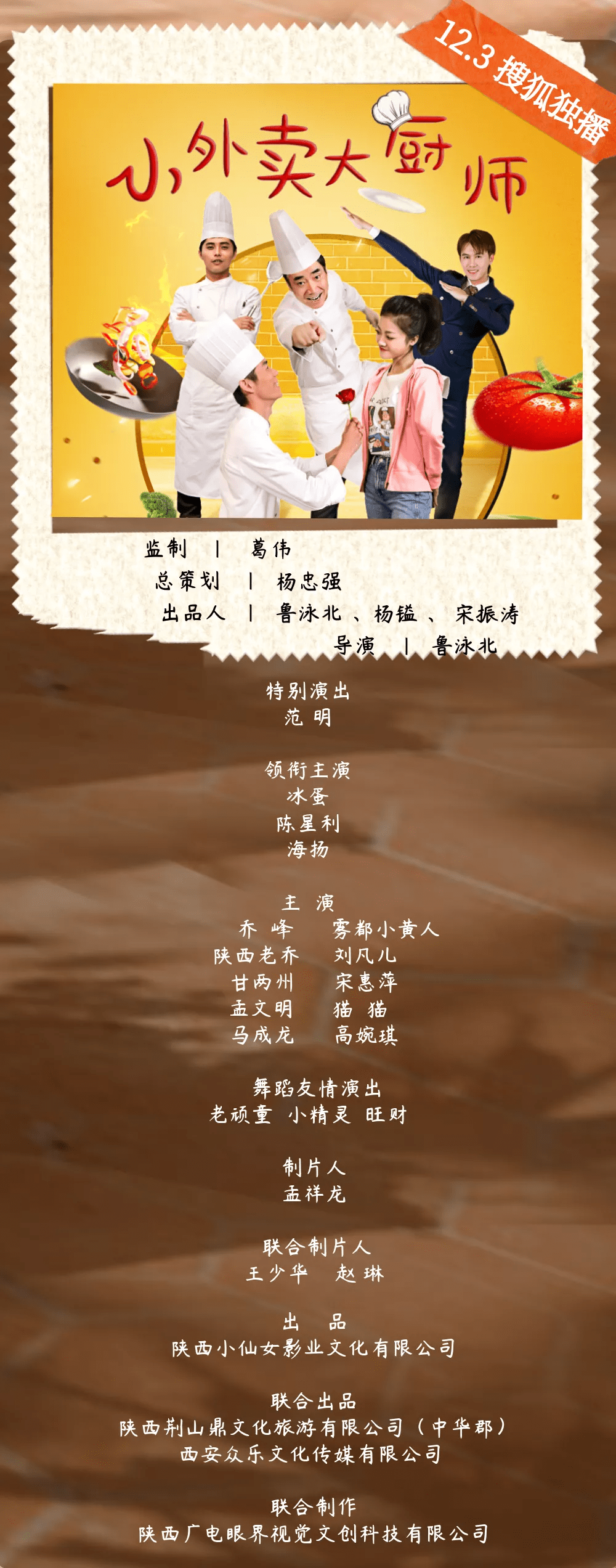 先睹为快中华郡取景的小外卖大厨师电影即将上线