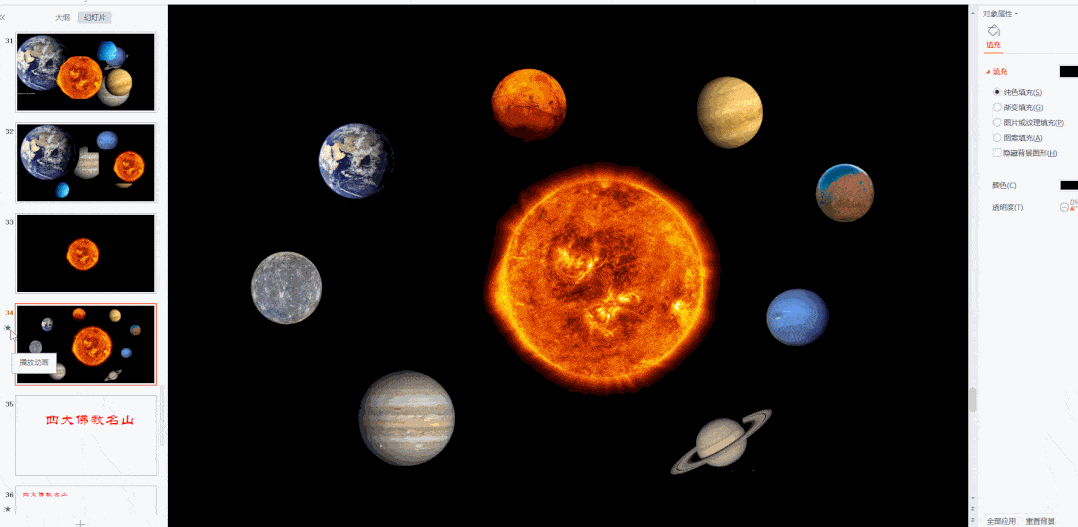 学会这招，PPT高手就是你！！#PPT制作教程