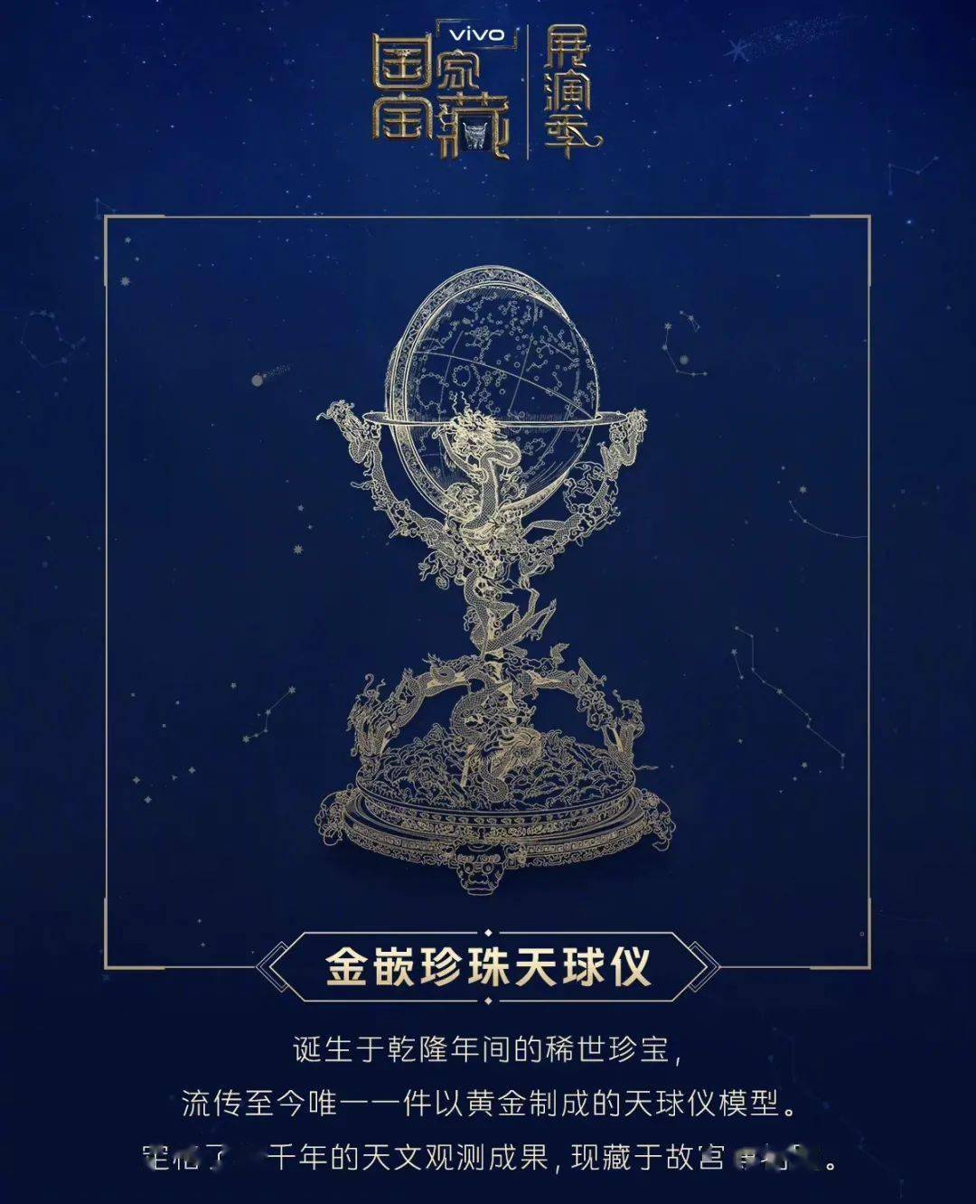 仰望与探索金嵌珍珠天球仪