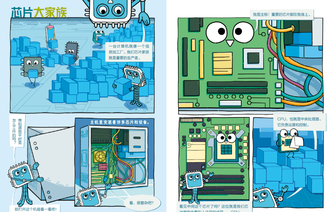 离不开的计算机，孩子一定要懂一点！专门做给孩子的计算机科普餐