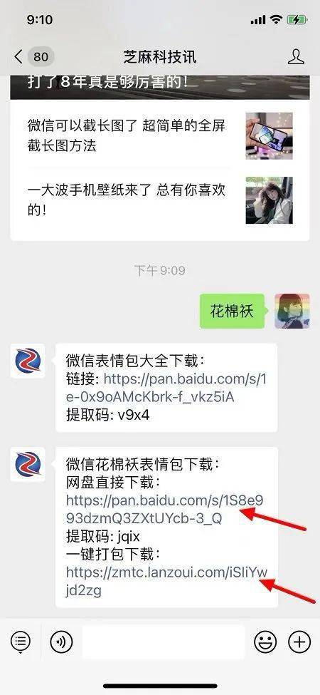 小伙伴们如果需要下载更多微信花棉袄表情,可以在「芝麻科技讯」公众