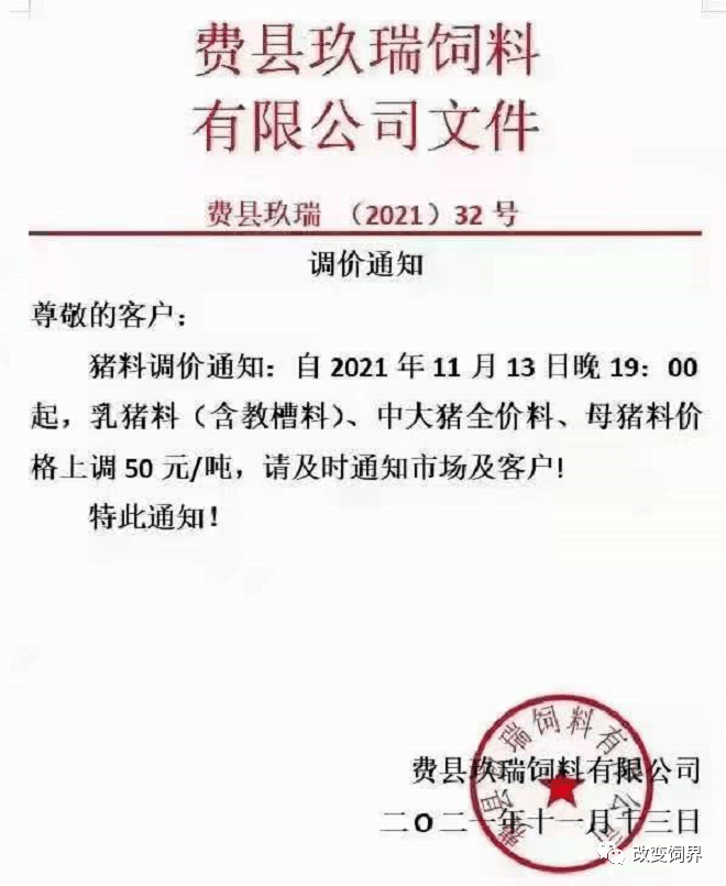 由於近期部分玉米等原料價格大幅上漲,為保障廣大客戶及養殖戶朋友的