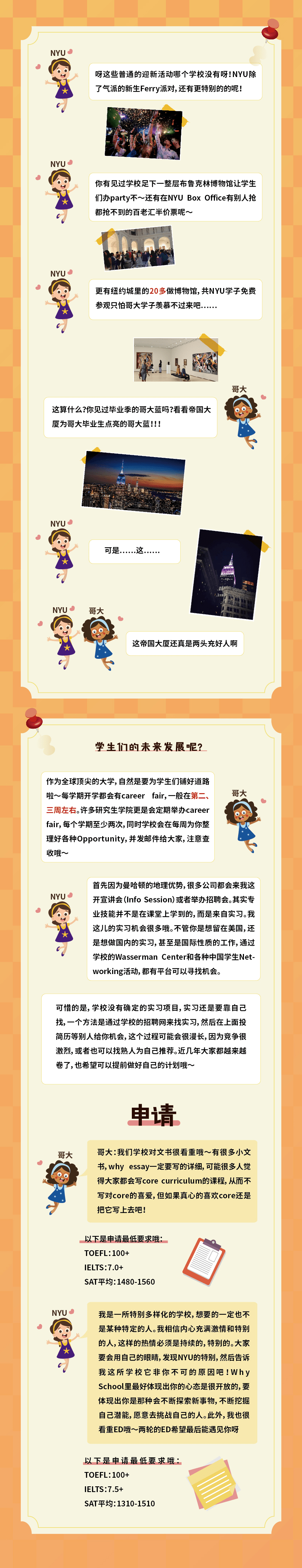 方面|纽约大学 x 哥伦比亚大学｜来自宇宙中心的PK