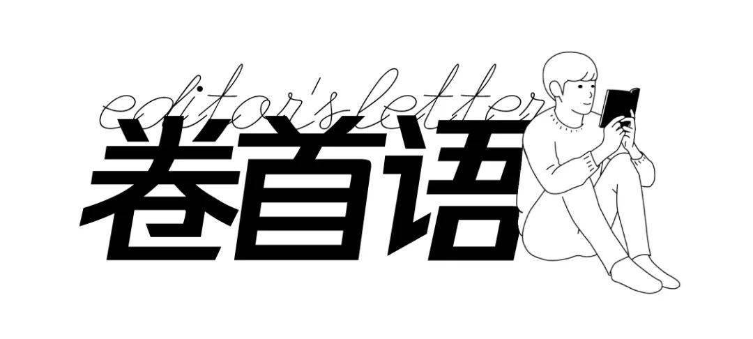 背影|卷首语 | 全科医生和007的背影