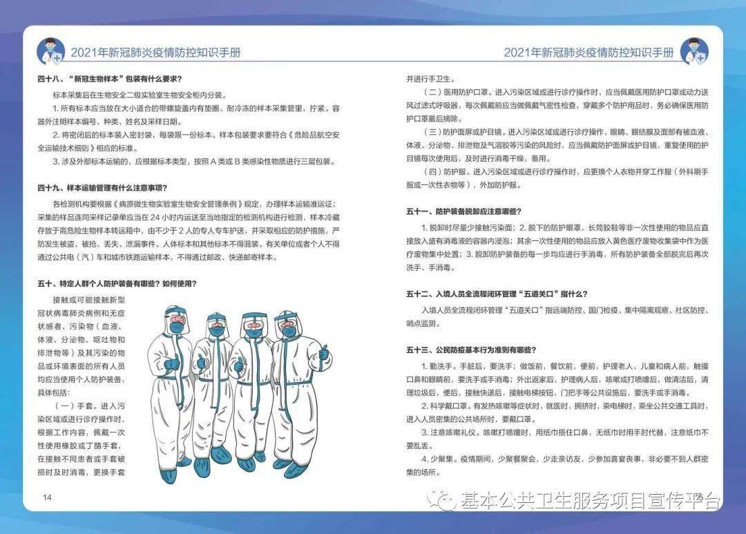 基本公卫宣传丨2021年新冠肺炎疫情防控知识手册来啦!