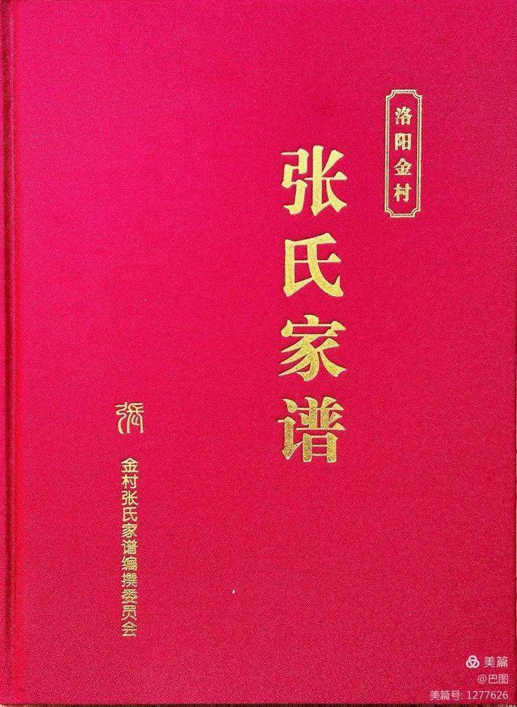 我张氏先祖由山西洪洞迁来汉魏洛阳故城金村定居,在此垦荒种地,重整