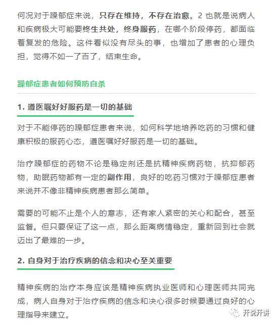 自殺率遠高過抑鬱症的這種病平均確診時間卻要8年