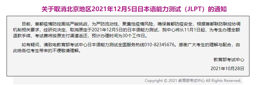 效率|紧急通知！这些考点宣布取消12月日语能力考…