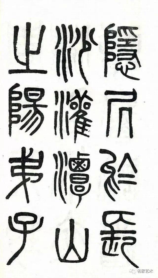 吳大澂篆書《周真人廟碑》釋文:孟子謂浩然之氣,養之,則塞乎天地之間