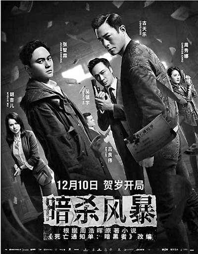 悬案|《暗杀风暴》定档12月 古天乐张智霖等破“悬案”