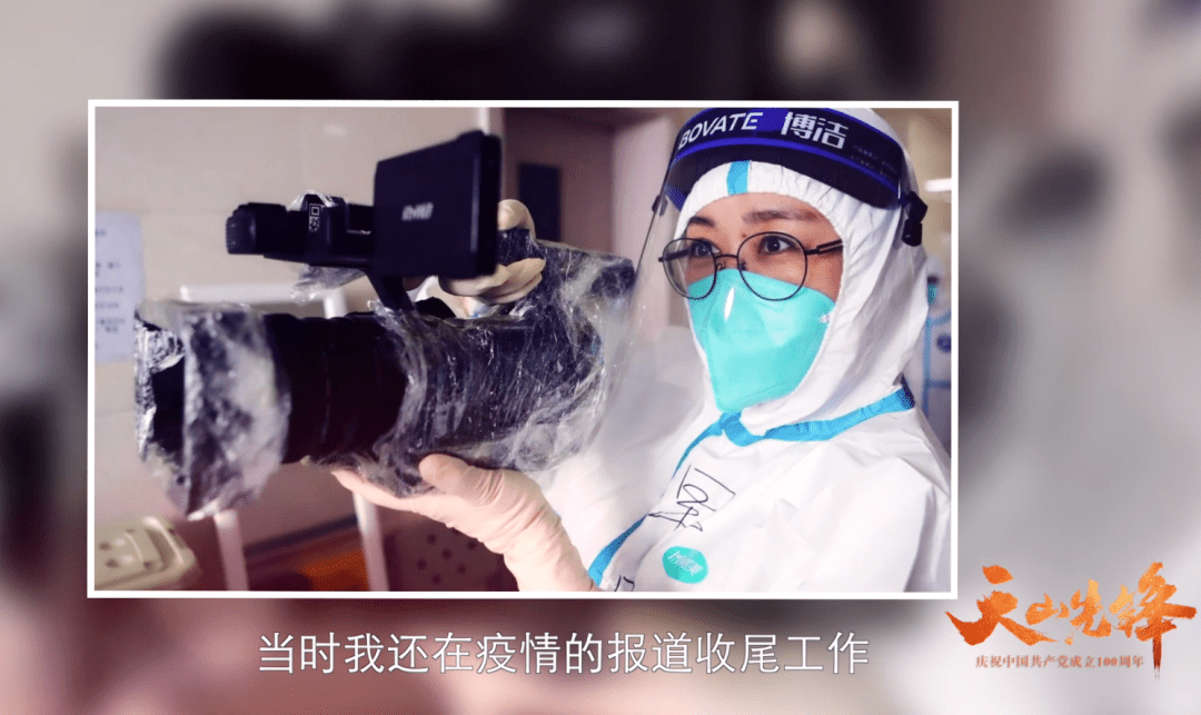 天山先锋微视频展播⑤抗疫一线最美战地女记者