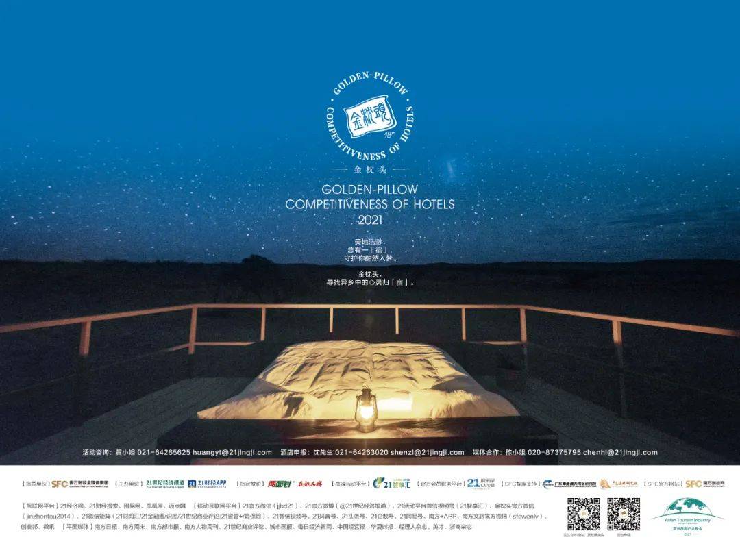 投票有 赏 第十八届 金枕头 酒店大赏网络票选火热开启 住宿